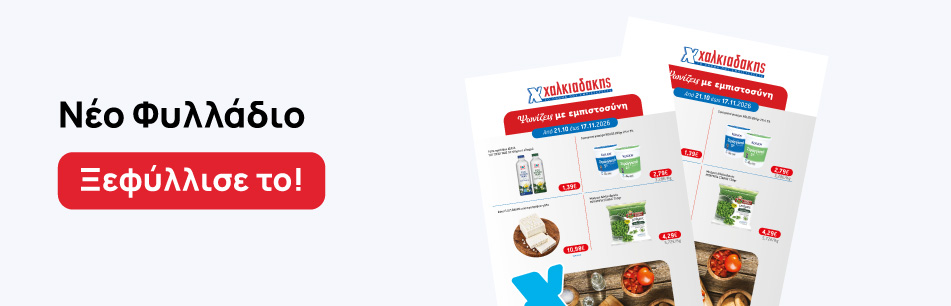 Νέο Φυλλάδιο